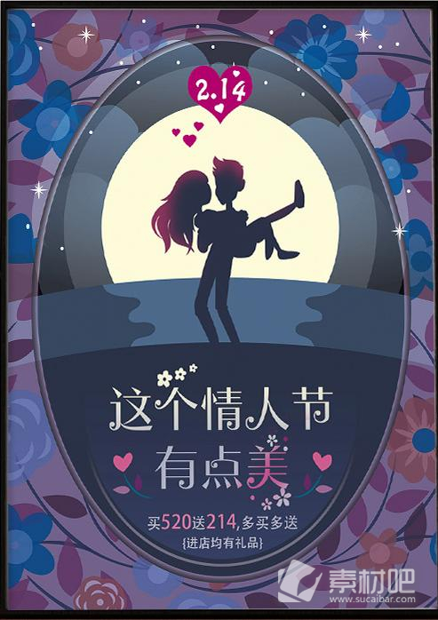 简约情人节活动214玫瑰节日促销海报