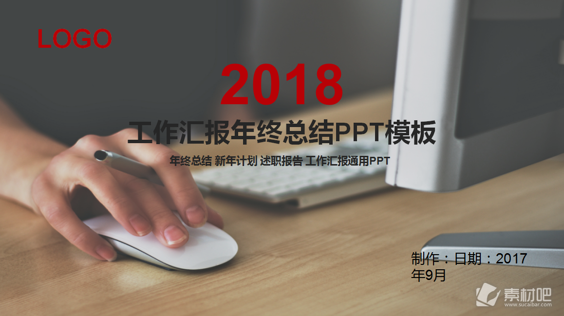 2018红色创意企业新年计划PPT模板