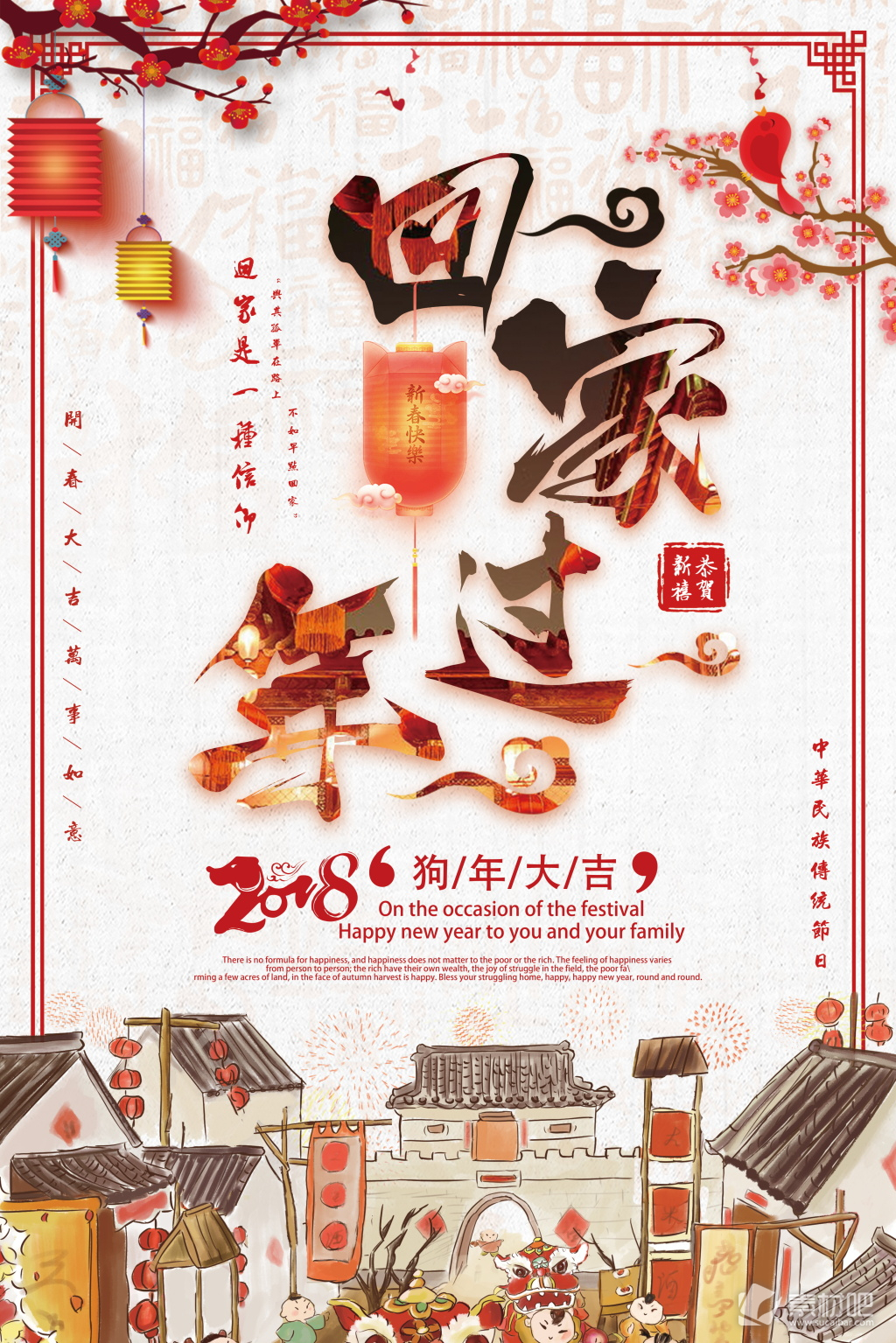 精美中国风狗年春节回家过年海报设计