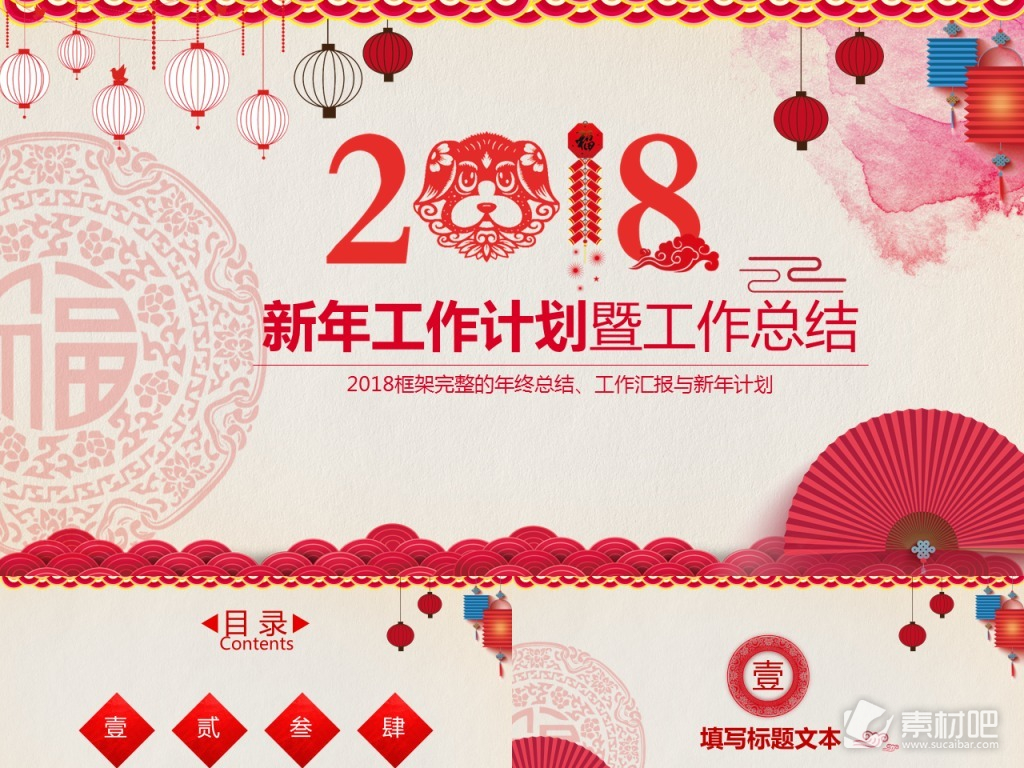 新春中国风新年工作计划PPT模板