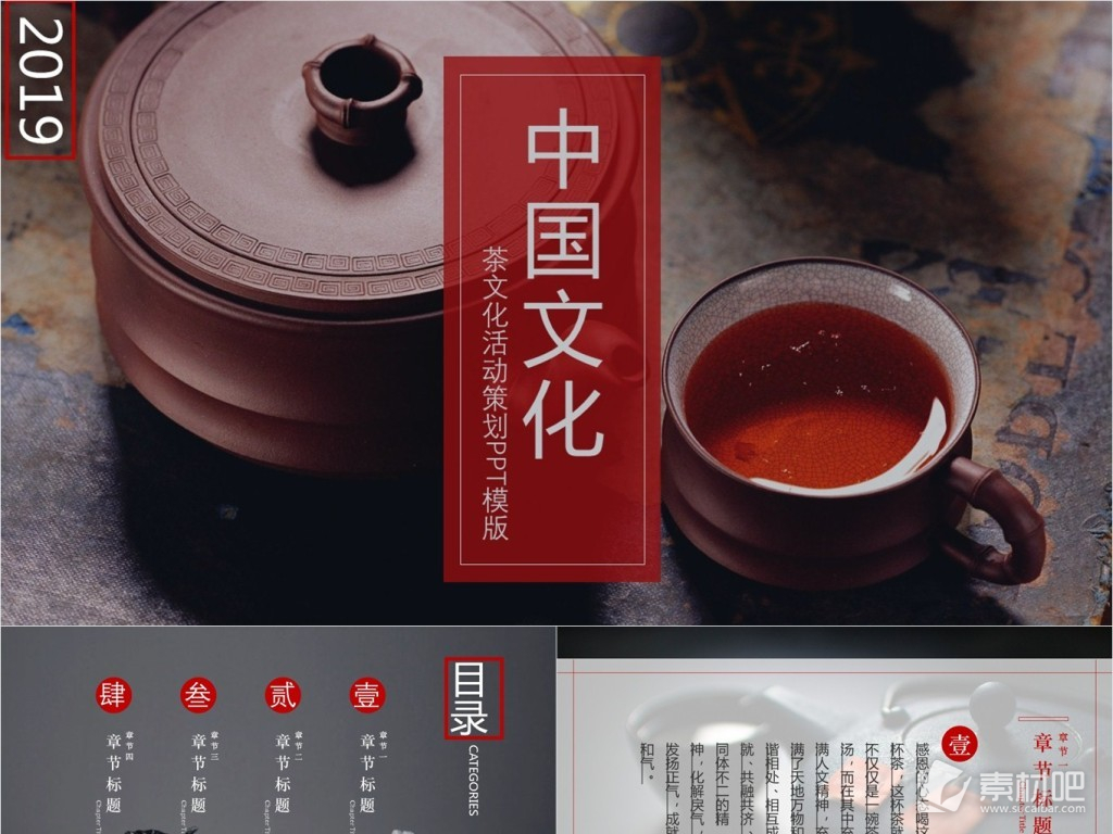 中国风中国茶文化活动策划PPT模板