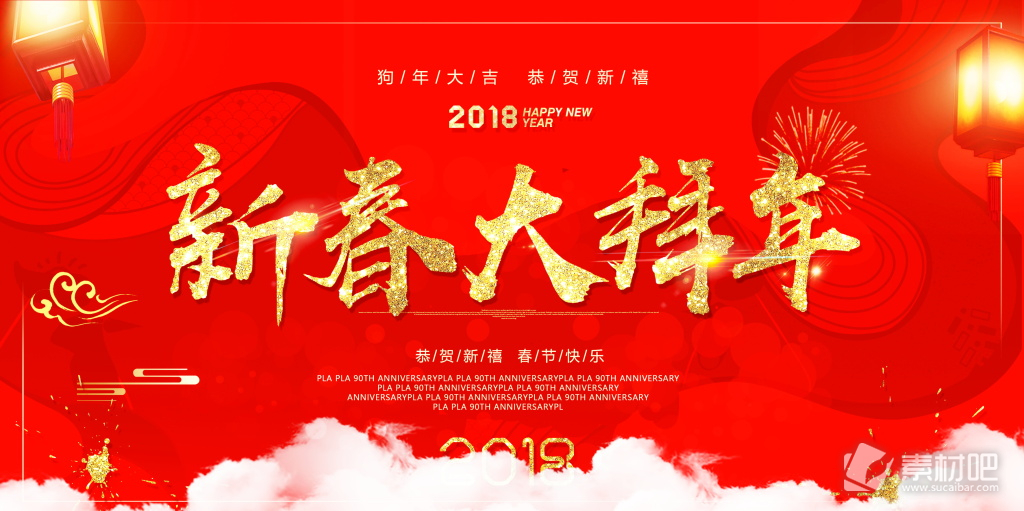 红色新春拜年海报设计