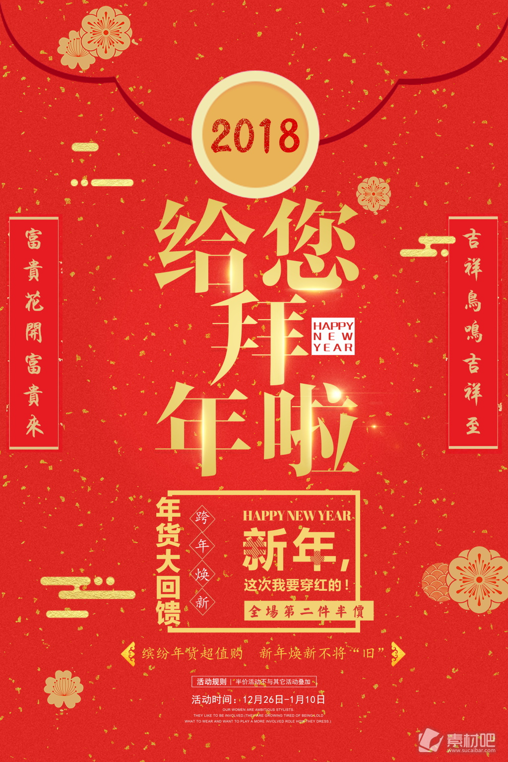 中式狗年正月拜年海报设计