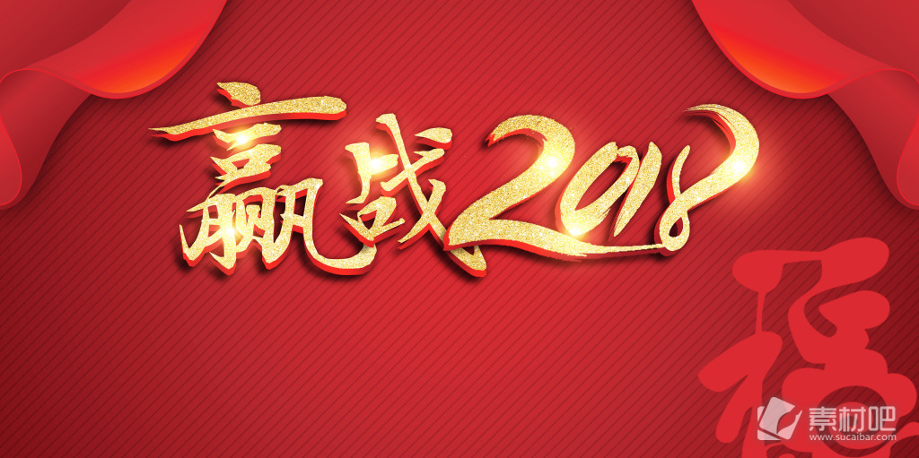 创意中国红水彩2018新年背景