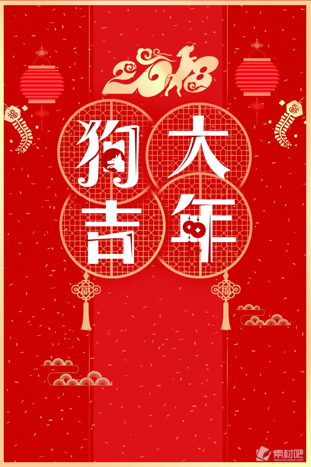 狗年大吉新年节日海报