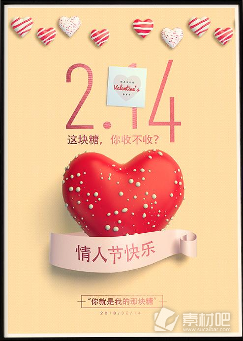 情人节节日促销海报下载 18年2月14日简约爱心情人节节日海报创意糖果促销下载 素材吧