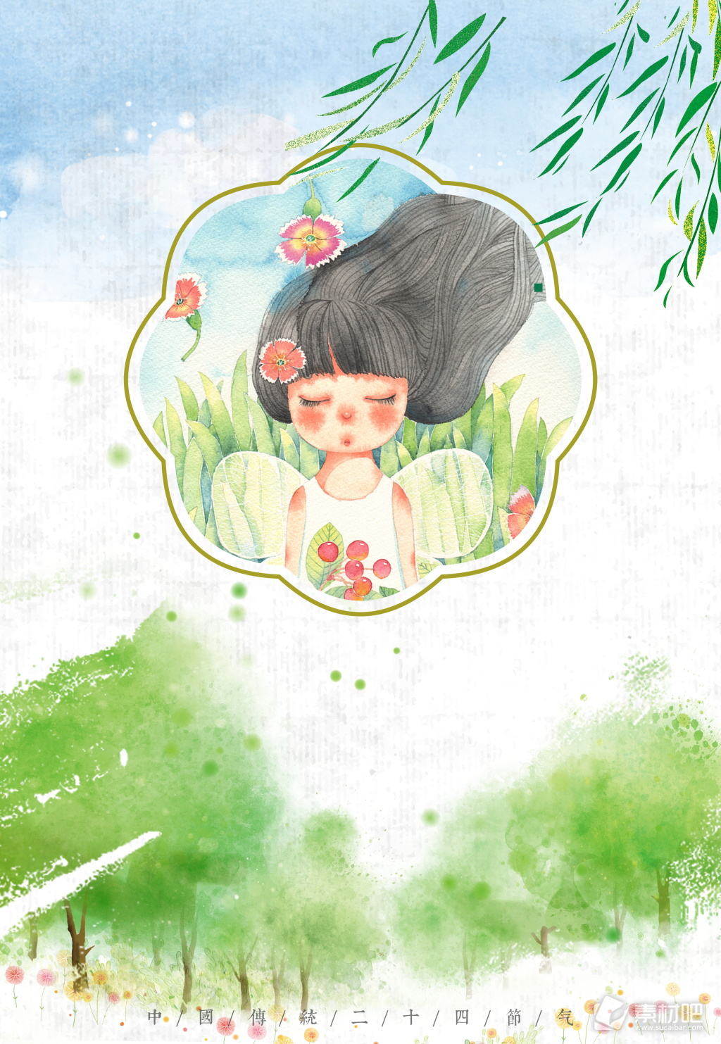 水彩手绘立春节气海报背景