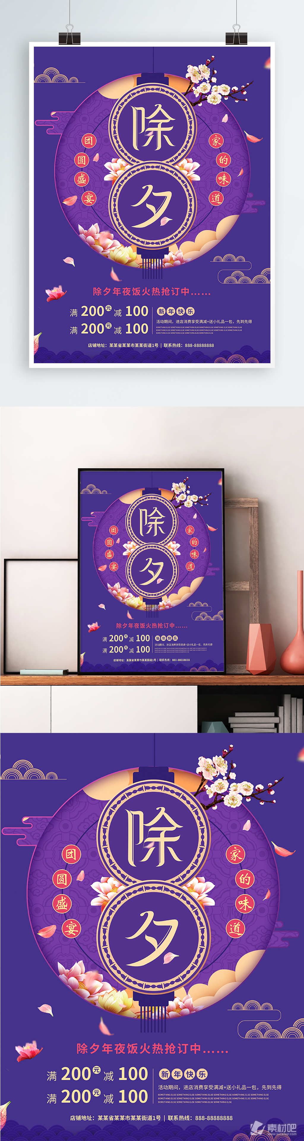 除夕年夜饭紫色花枝大气节日促销海报