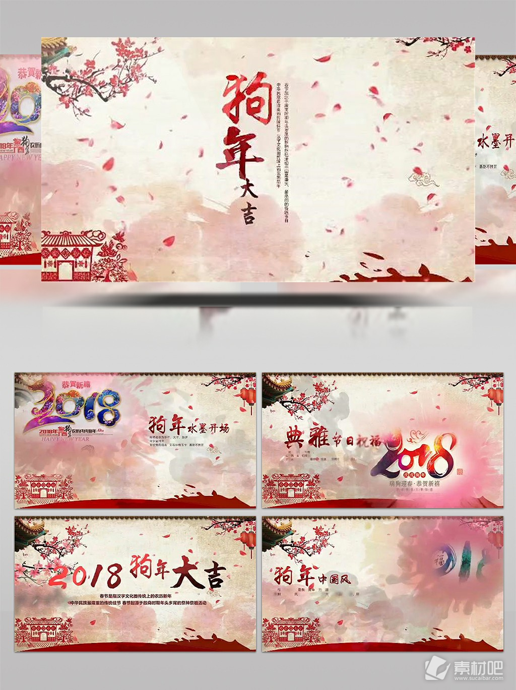 2018中国风狗年春节新年大吉水墨宣传AE模板