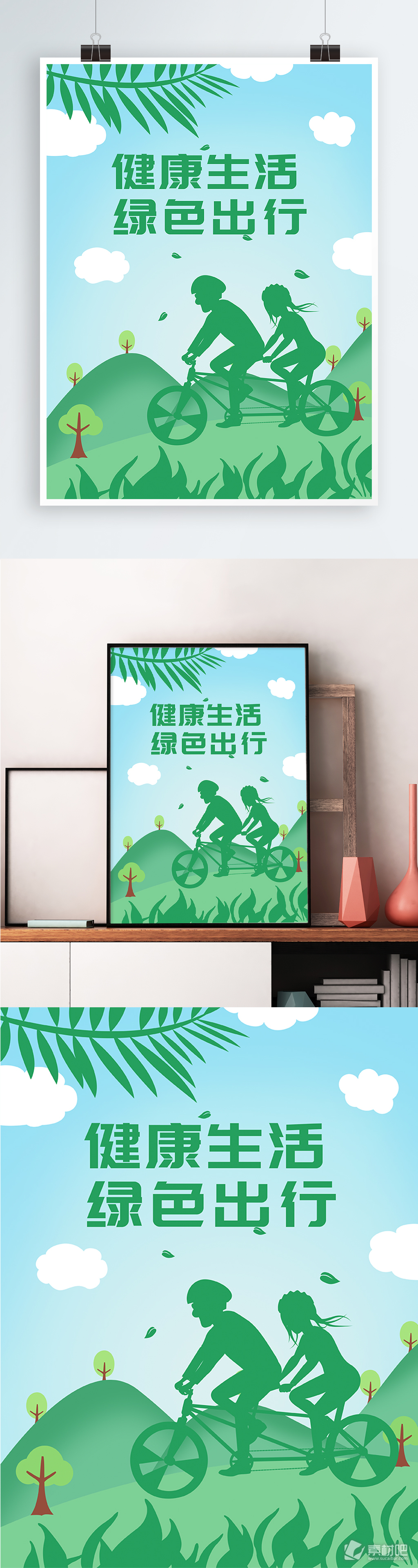 原创插画健康生活绿色出行公益宣传海报