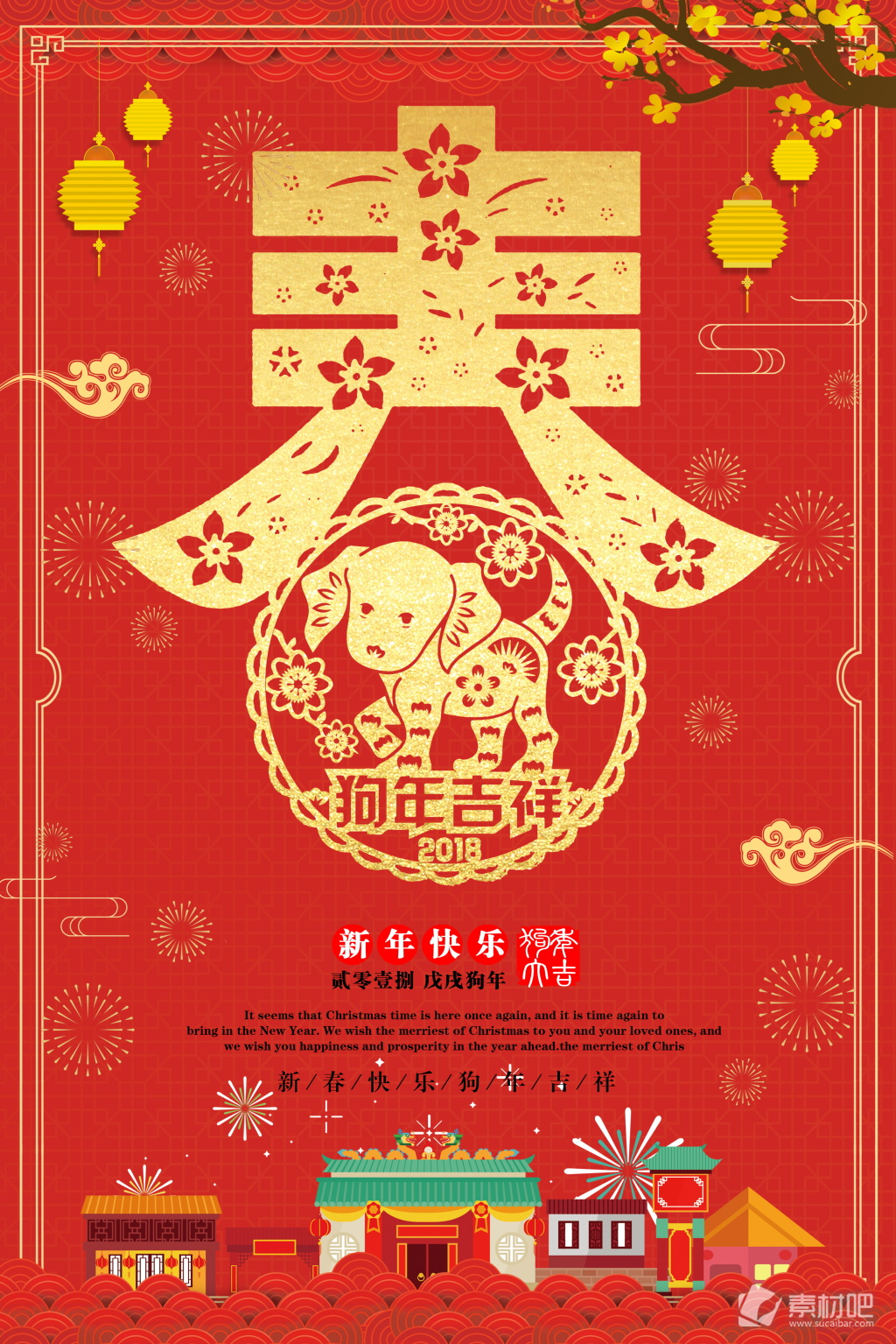 创意狗年新春佳节海报设计