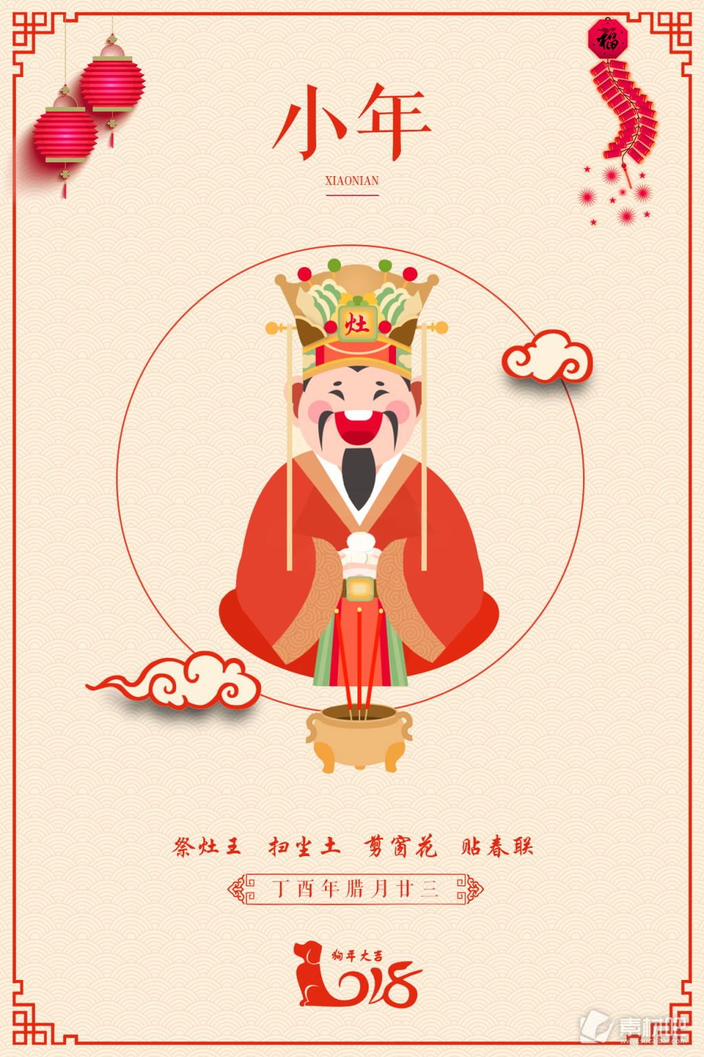 小年传统节日喜庆中国风海报素材