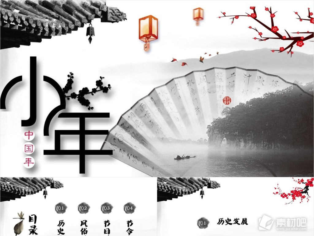 简约节日风中国传统节日小年介绍PPT模板