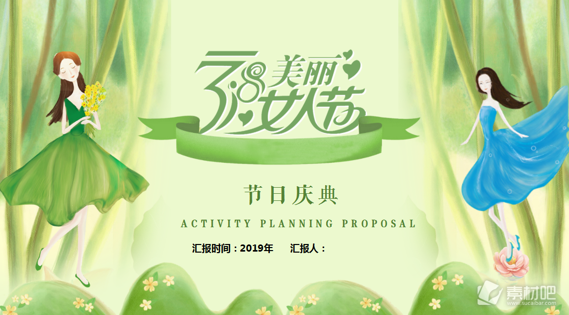 绿色38美丽女人节节日庆典PPT模板免费下载
