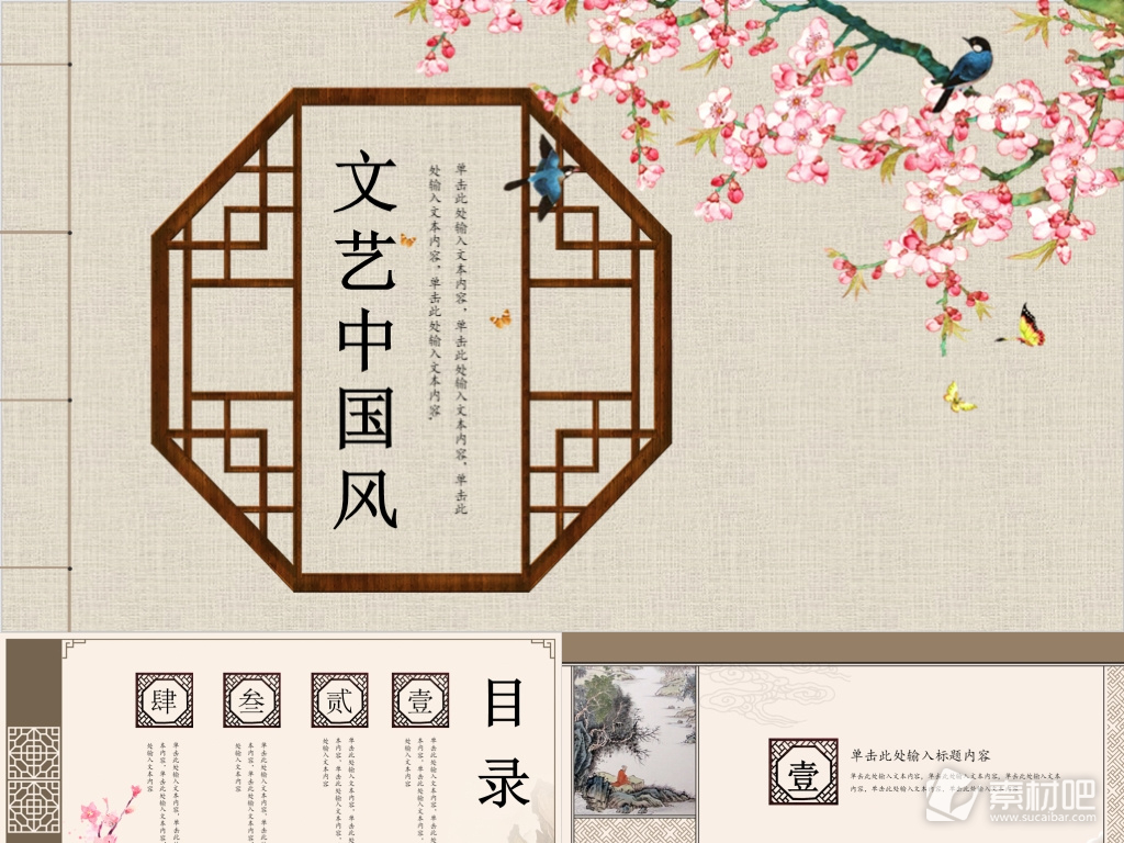 文艺复古中国风商务通用PPT模板