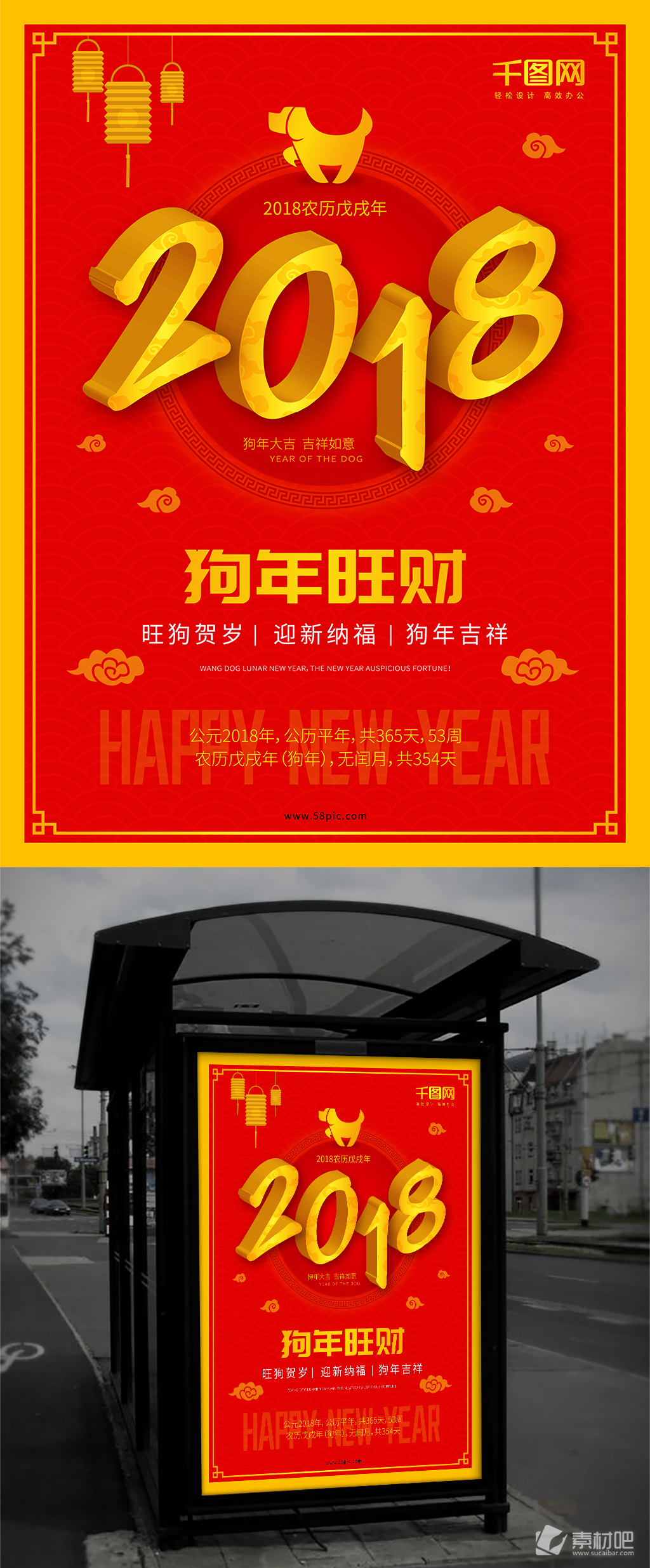 红色喜庆中国风2018狗年海报