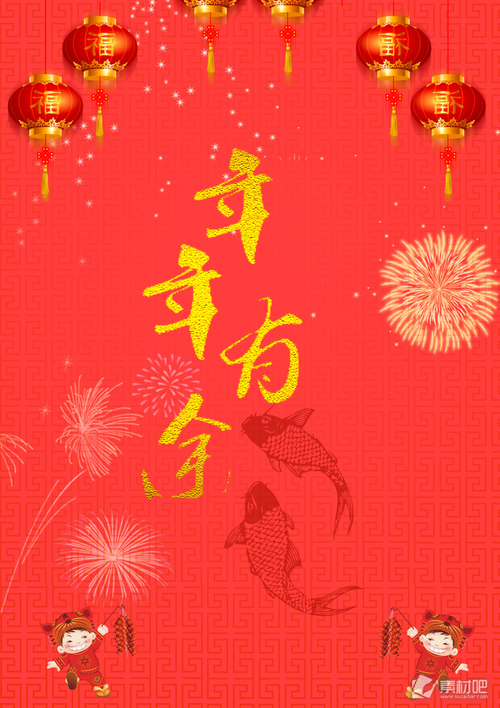 新年喜庆春节背景海报