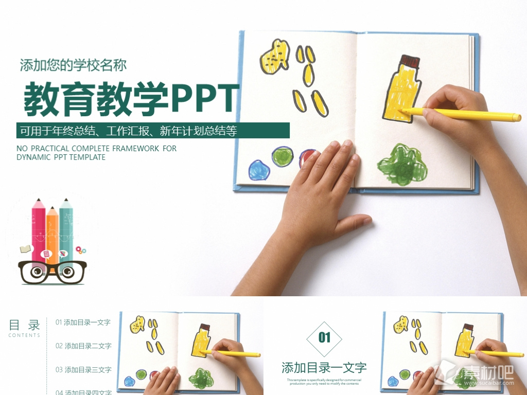 绿色清新可爱卡通教育教学PPT模板