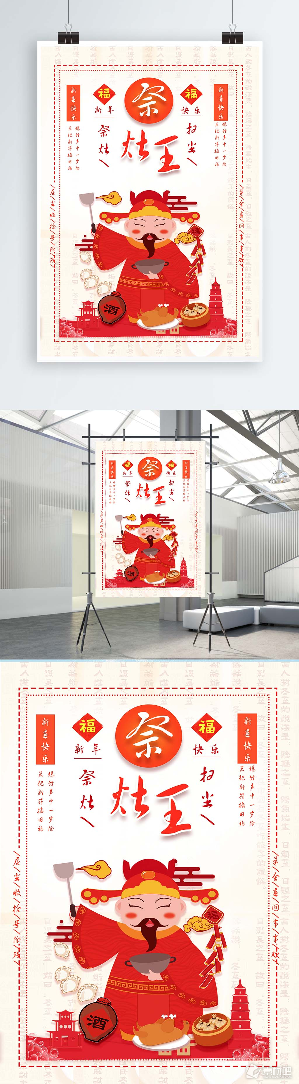 祭灶神新年快乐红色灶王海报