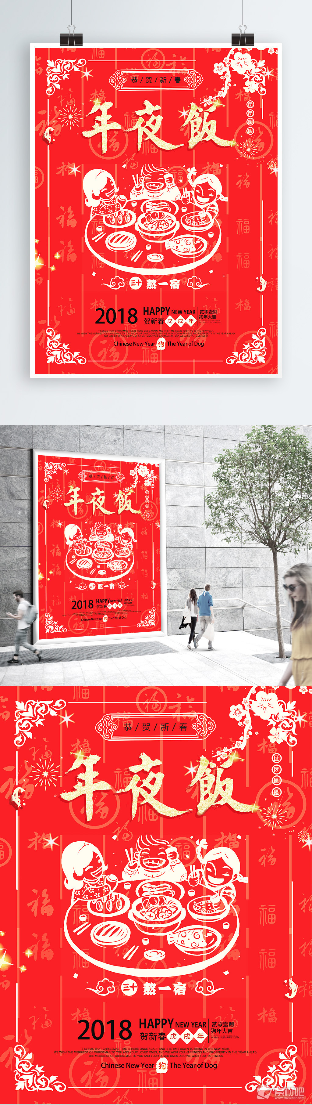 喜庆中国风年夜饭宣传海报