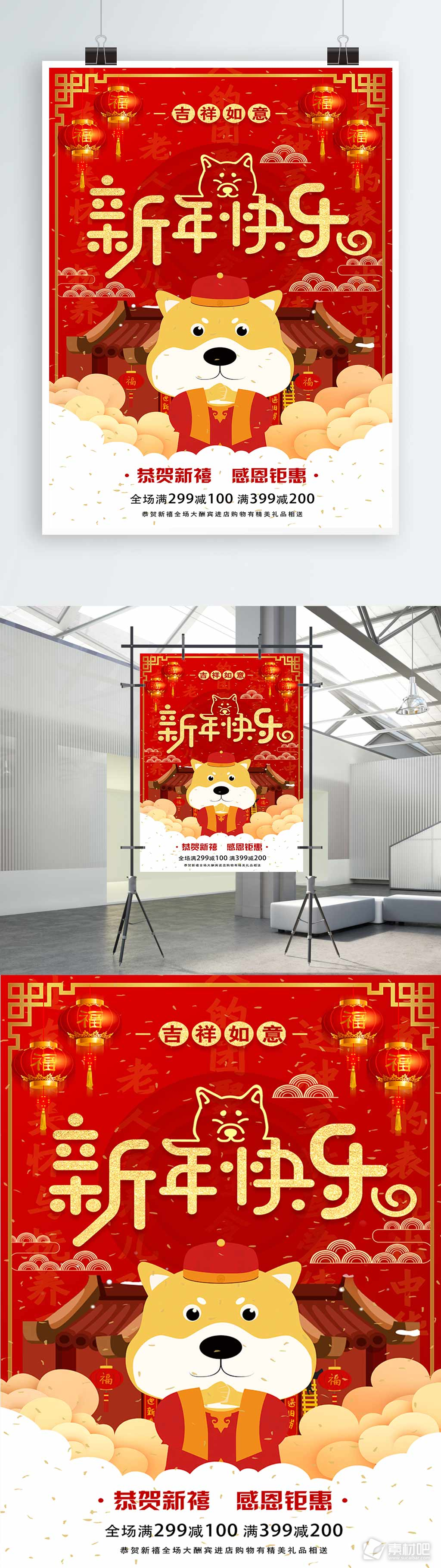 2018新年快乐海报设计
