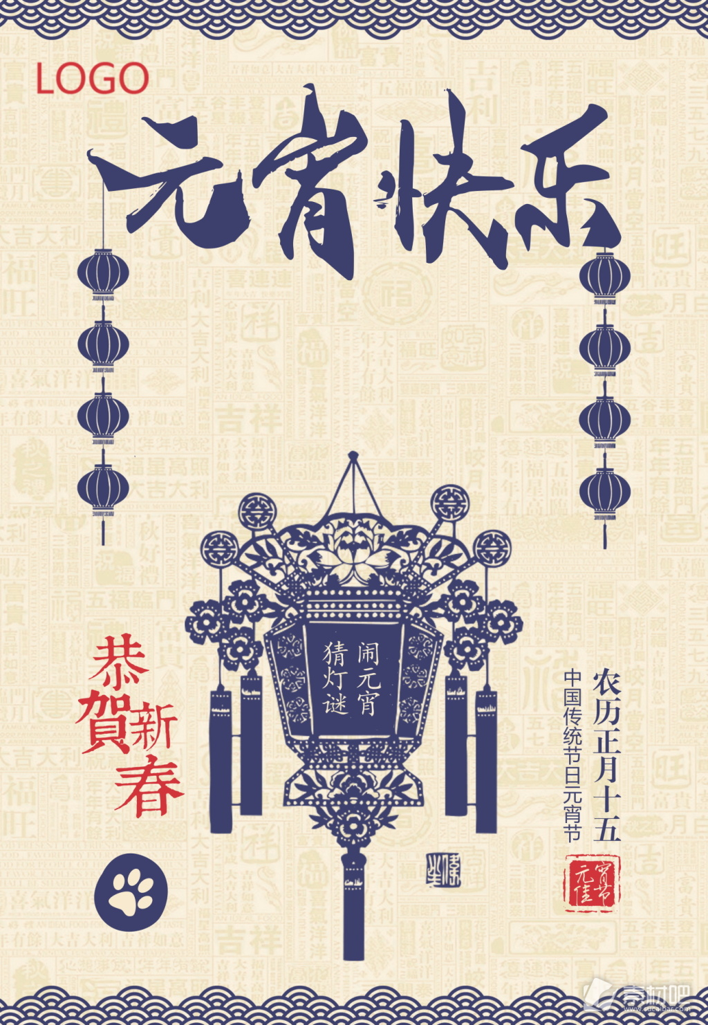 2018传统元宵快乐海报背景设计