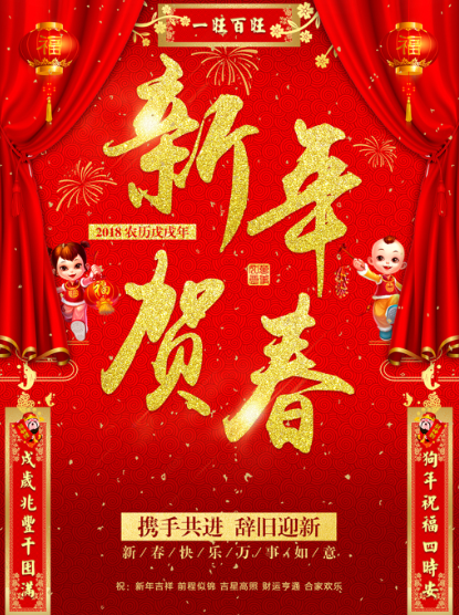 中国风节日海报 18狗年新年贺春喜庆中国风节日海报 素材吧