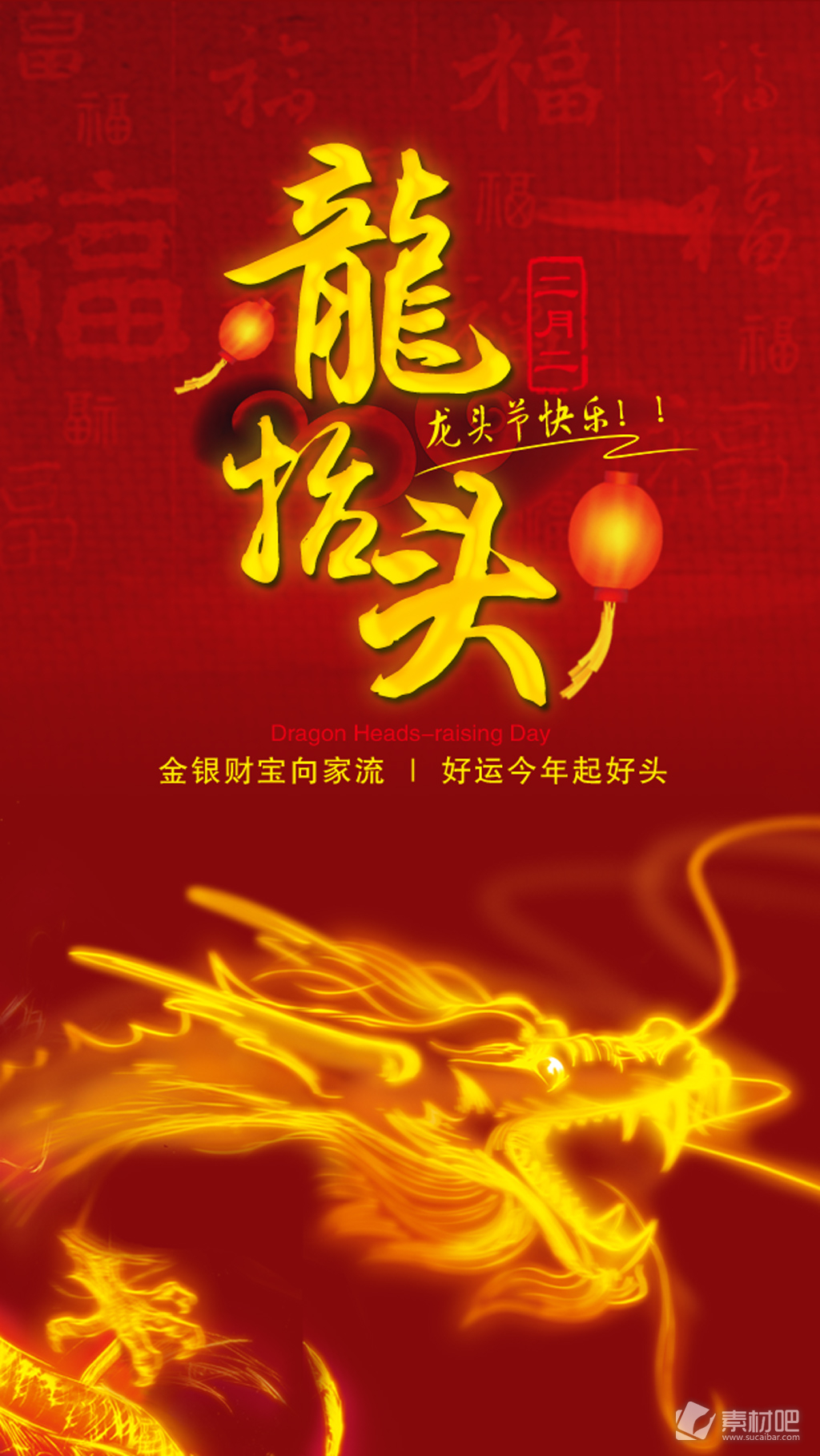 红色中国龙抬头海报设计