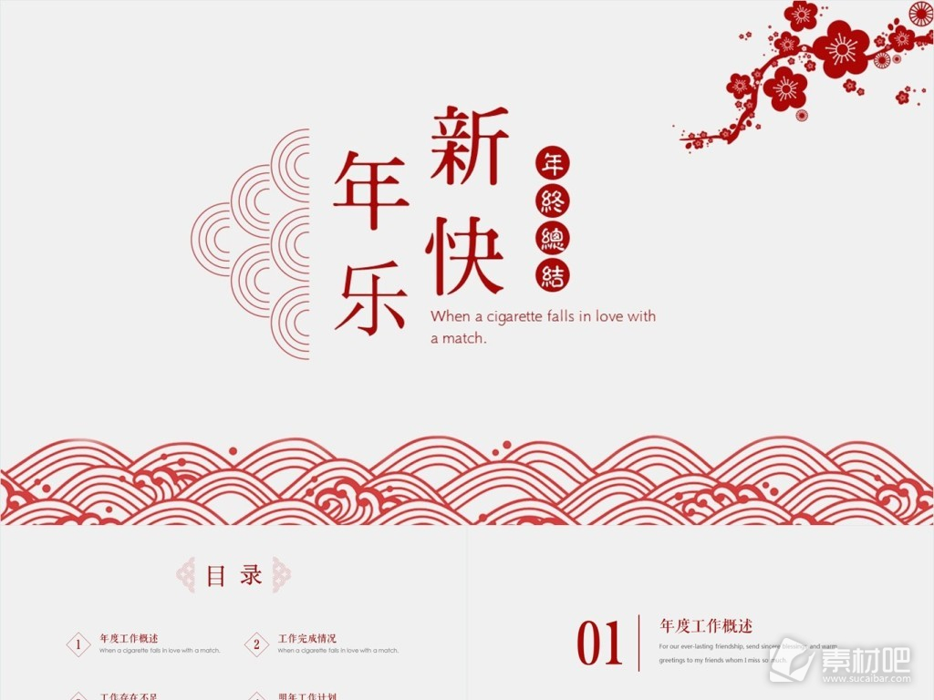 红色喜庆新年节日庆典通用PPT模板