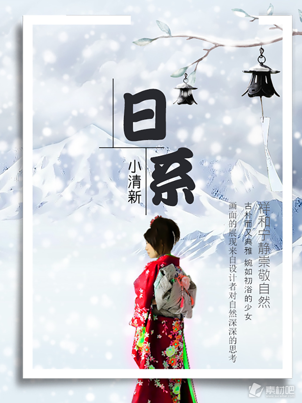 日式水粉古典风格小清新宣传招聘商用海报