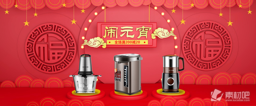 中国风元宵节促销红色喜庆电器全屏海报