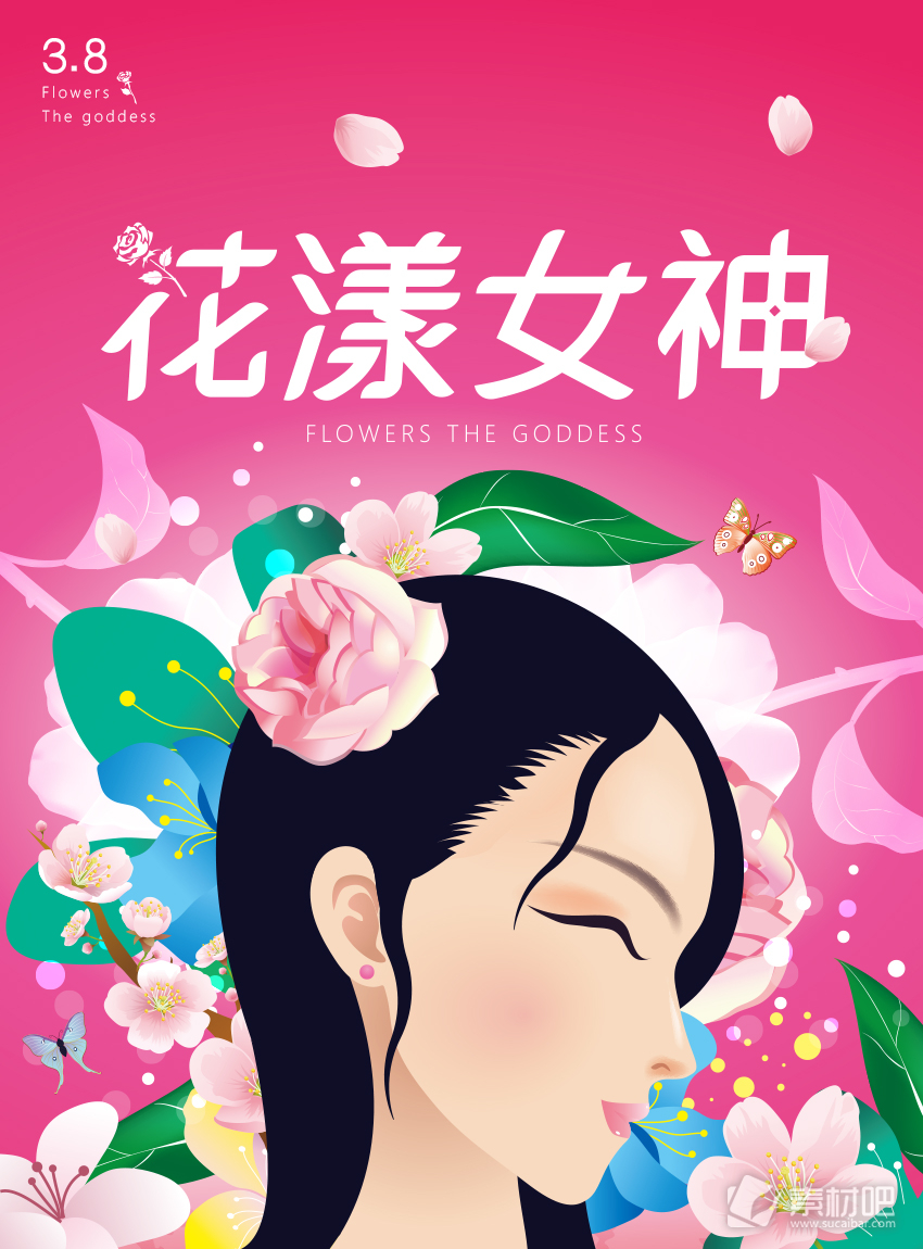3.8花漾女神节日海报