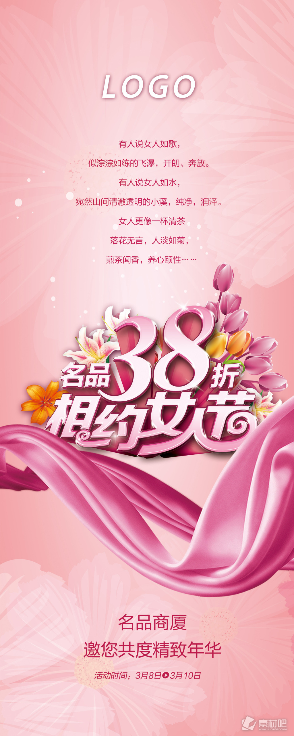 粉色三八女人节促销海报