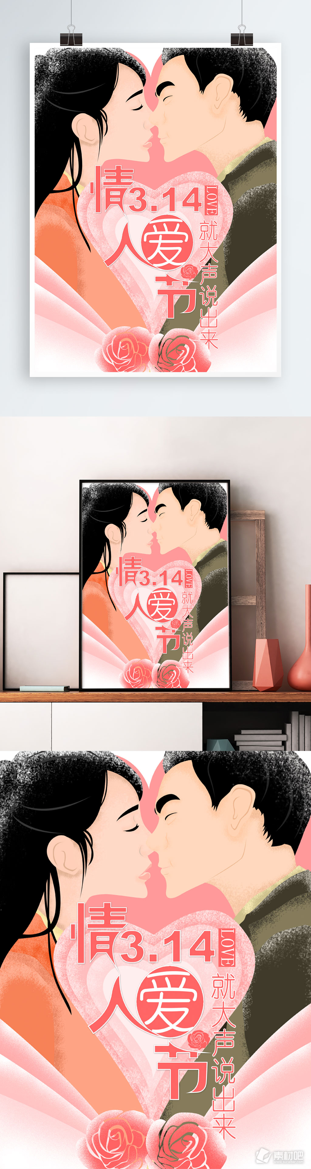 314情人节粉色爱心原创插画节日宣传海报