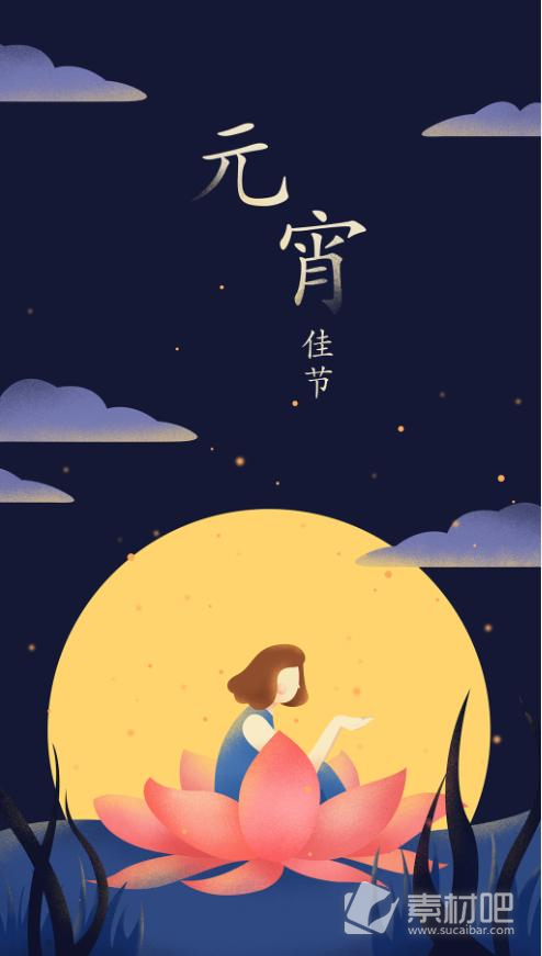 元宵佳节原创插画深蓝色月亮女孩手机用图