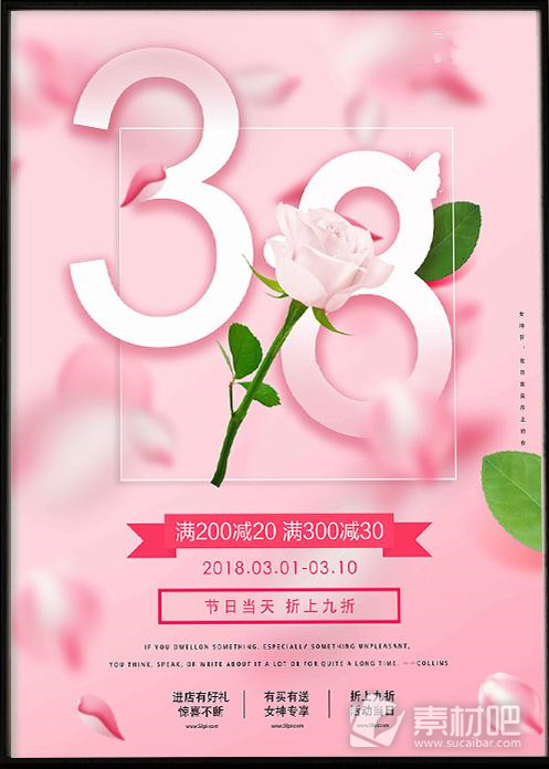 粉色温馨唯美浪漫花瓣38妇女节促销海报