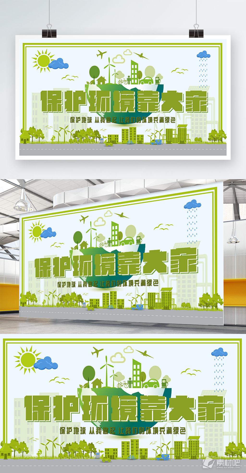 保护环境绿色生态环保展板PSD模版