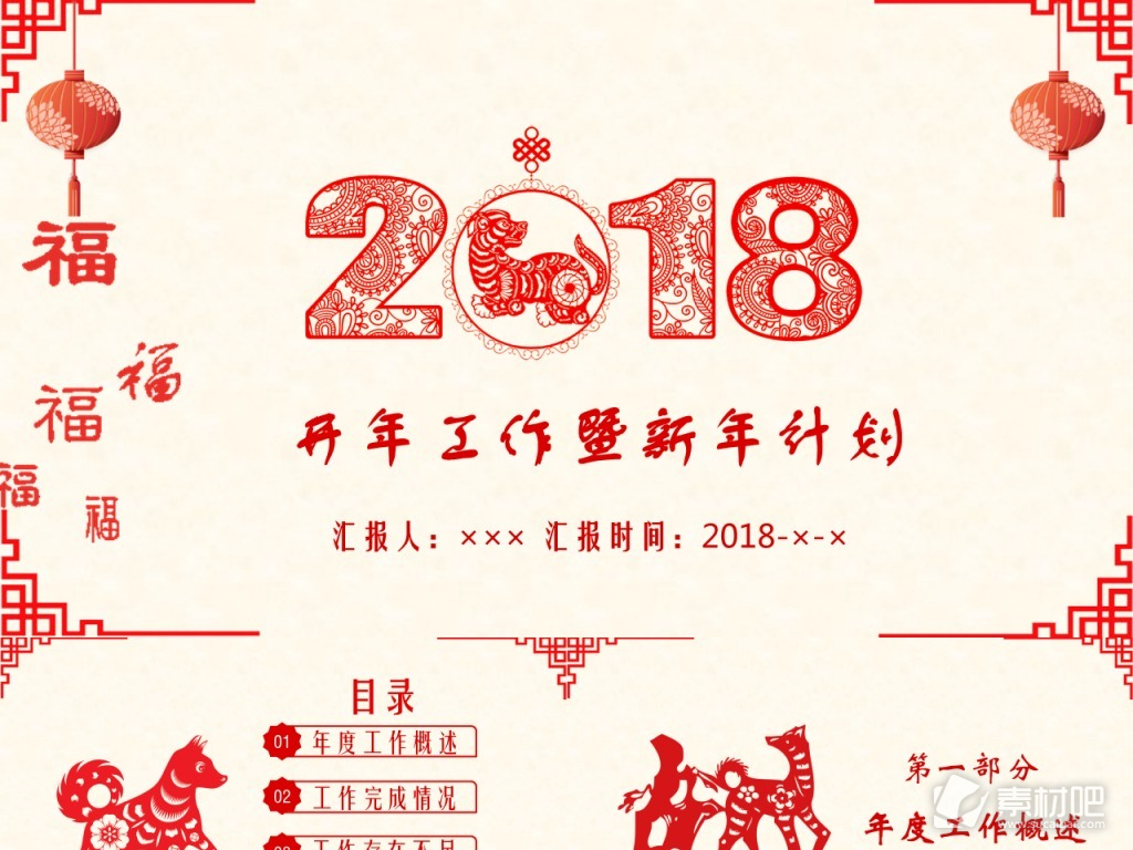 红色中国风新年开工计划PPT模板