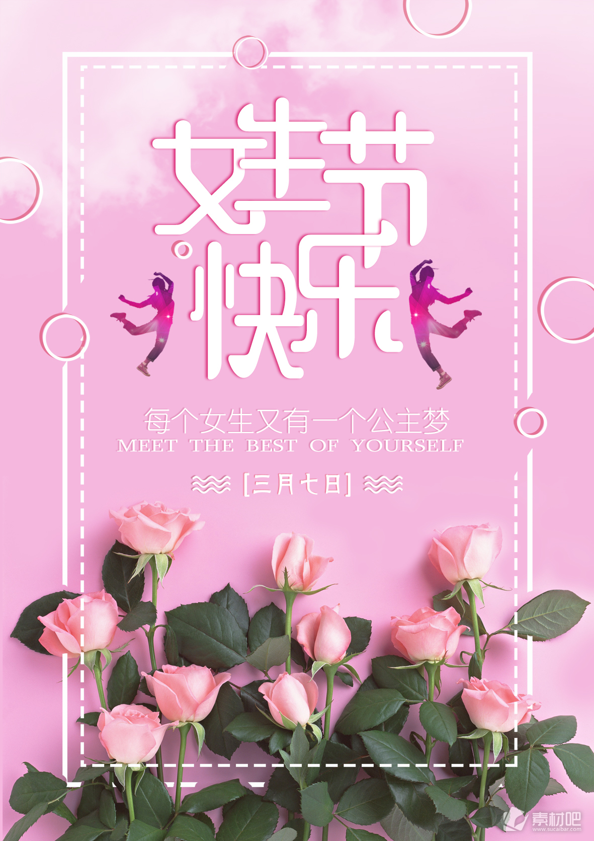 三八女神节粉色玫瑰浪漫活泼海报