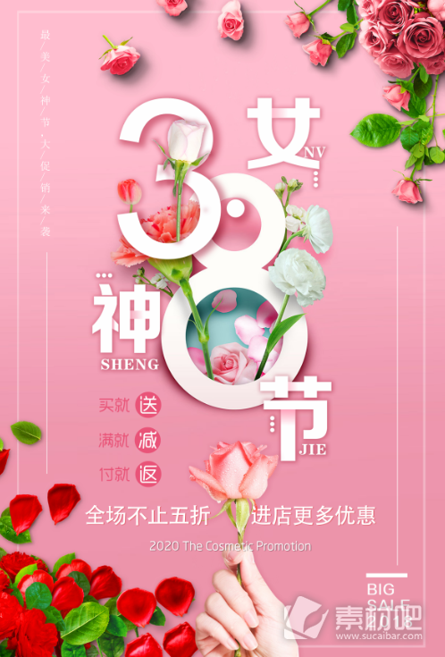 创意鲜花浪漫三八妇女节海报设计