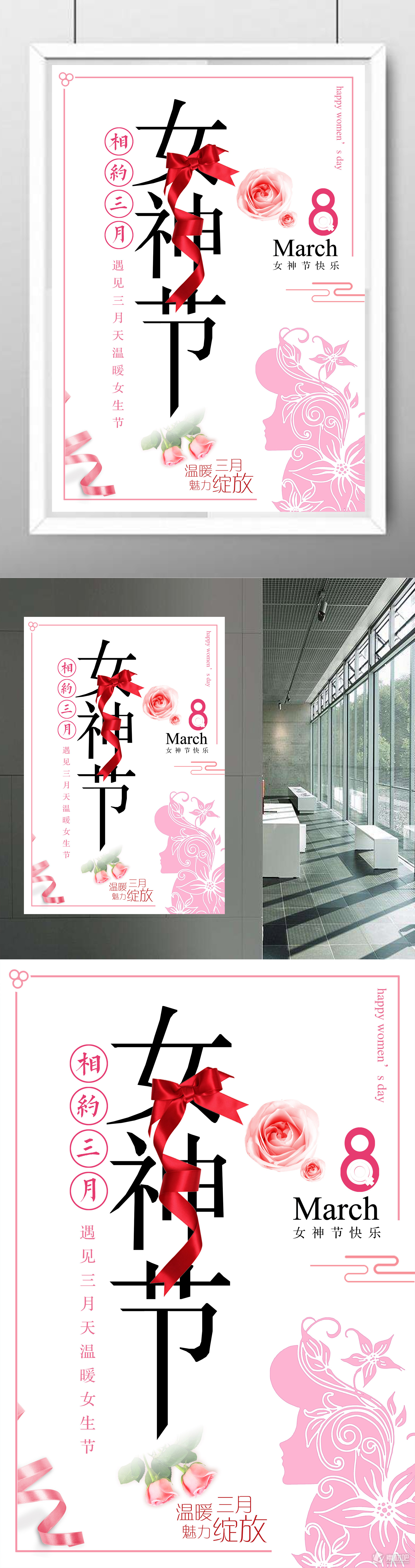 三八魅力女神节宣传海报