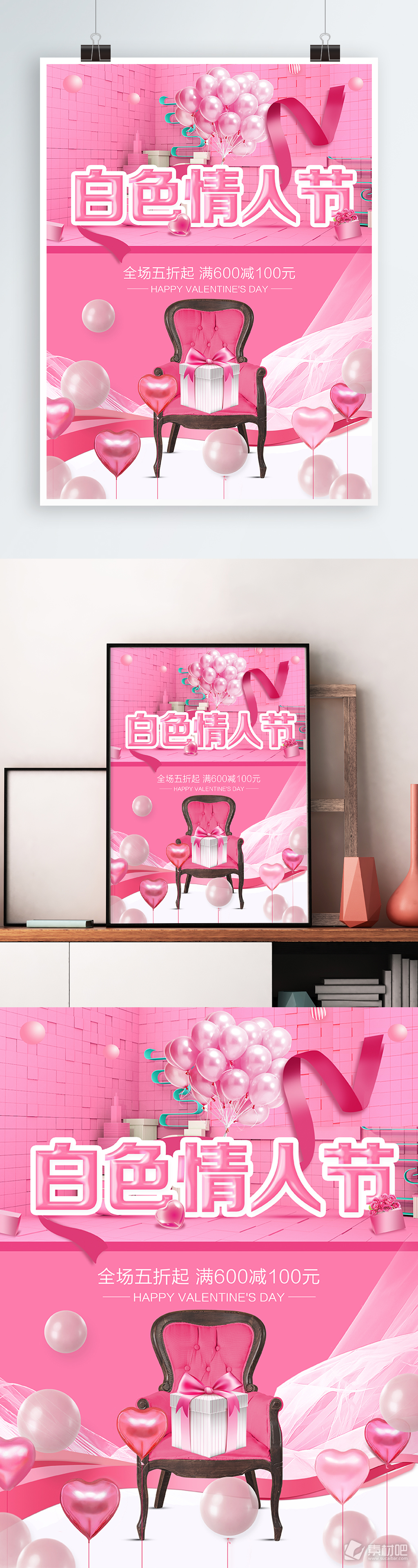白色情人节粉色小清新气球礼盒节日促销海报