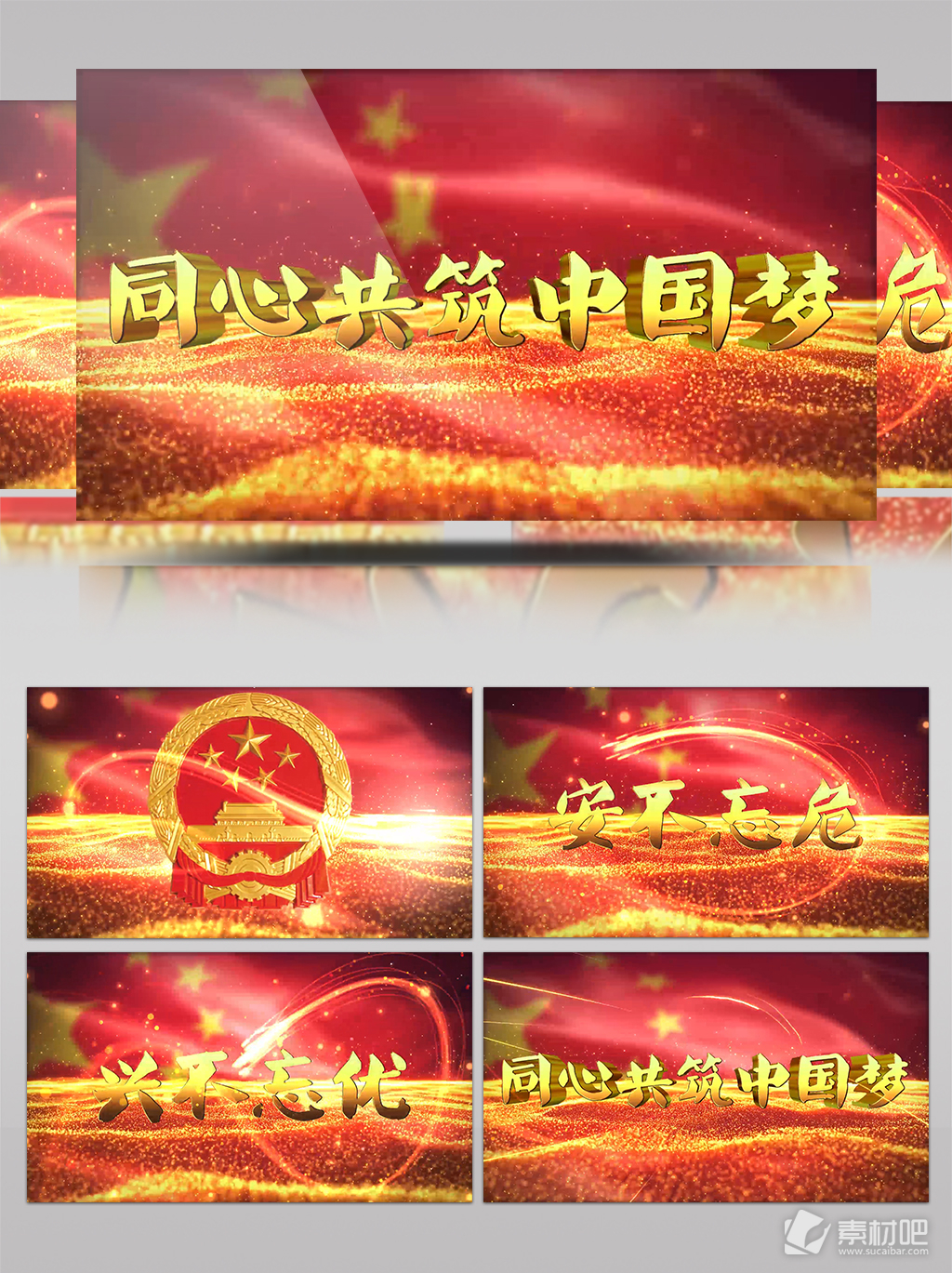 同心共筑中国梦党政宣传AE视频模板