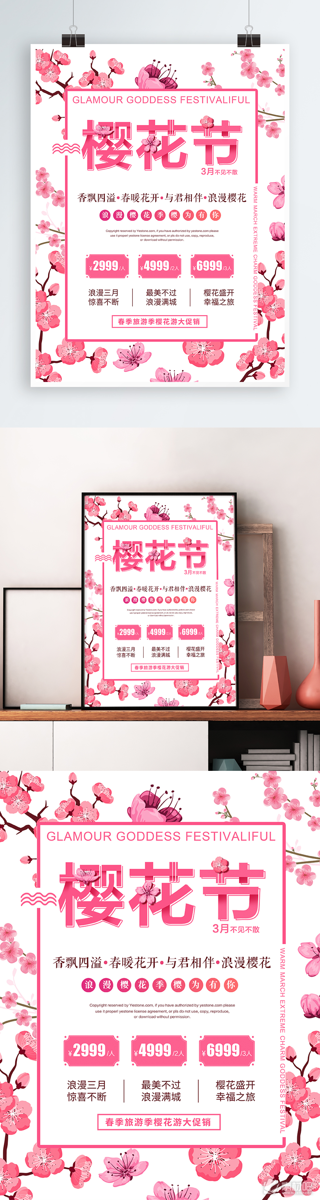 樱花节粉色浪漫浪漫小清新唯美风节日旅游海报
