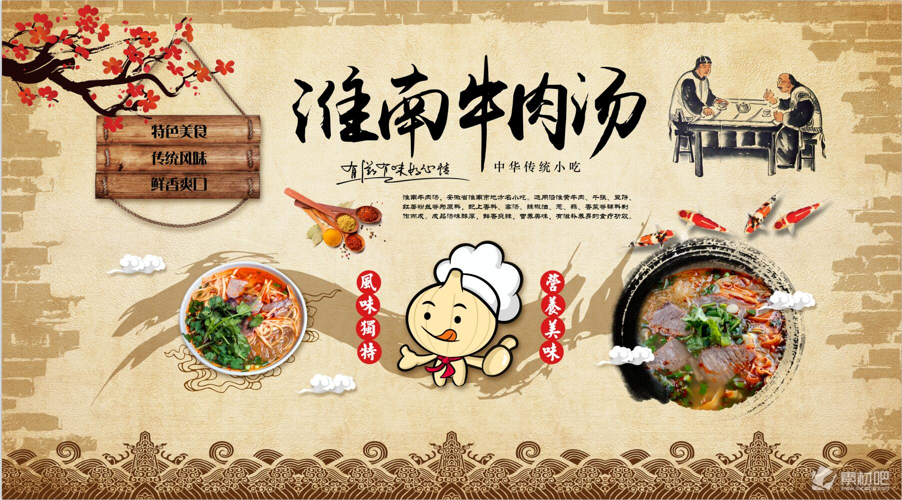 传统美食淮南牛肉汤餐饮海报