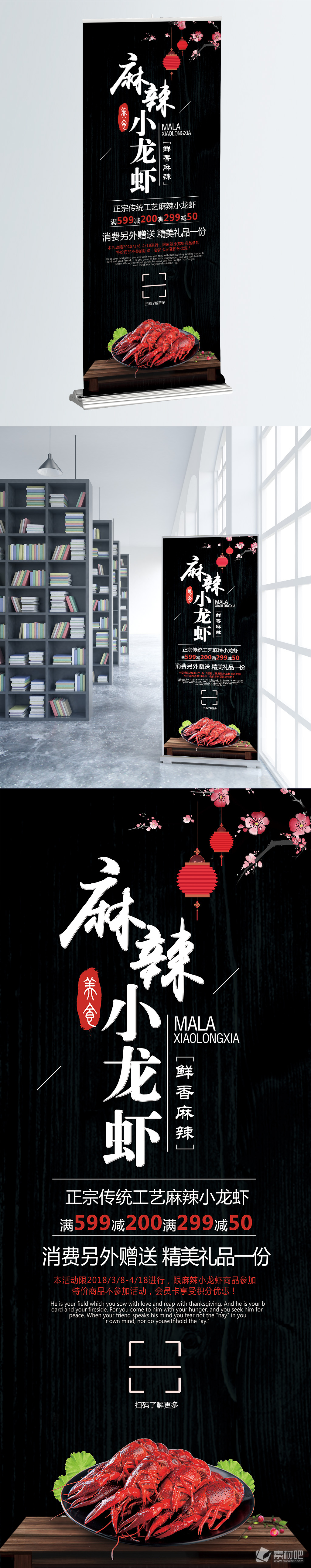 中国风黑色质感麻辣小龙虾促销展架