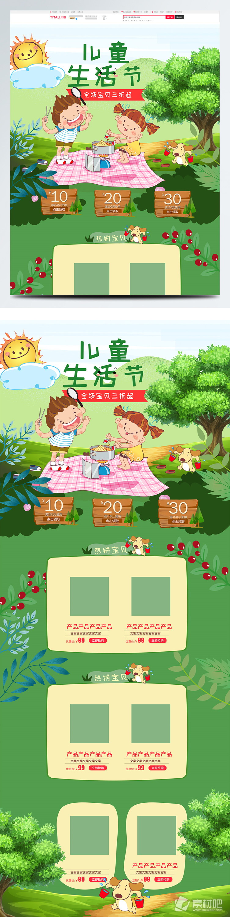 绿色户外儿童生活节淘宝零食店铺首页