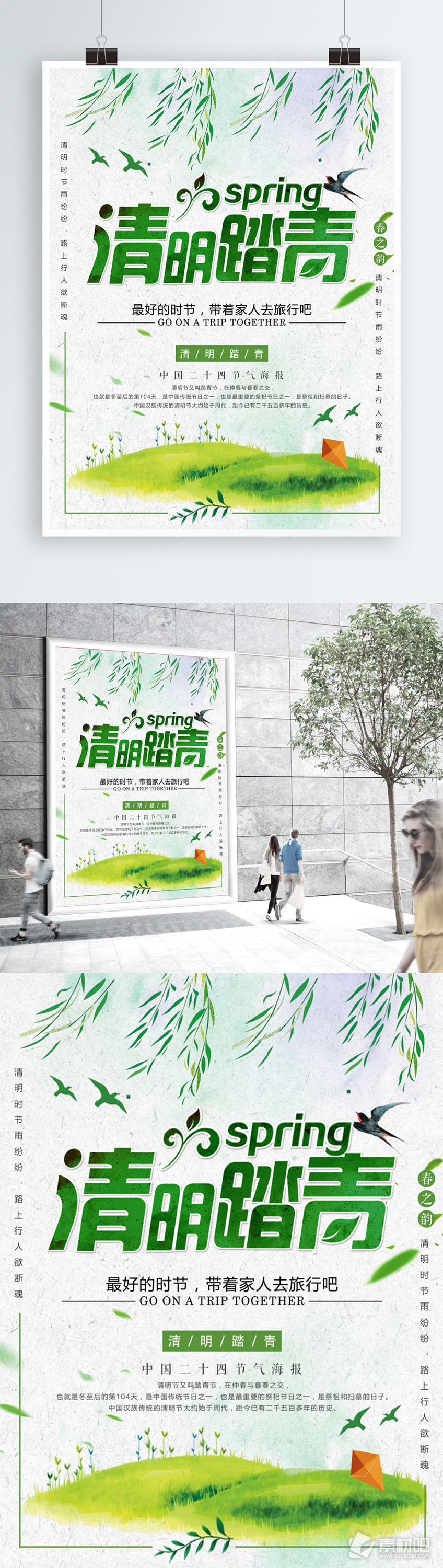 绿色小清新清明节清明踏青海报设计