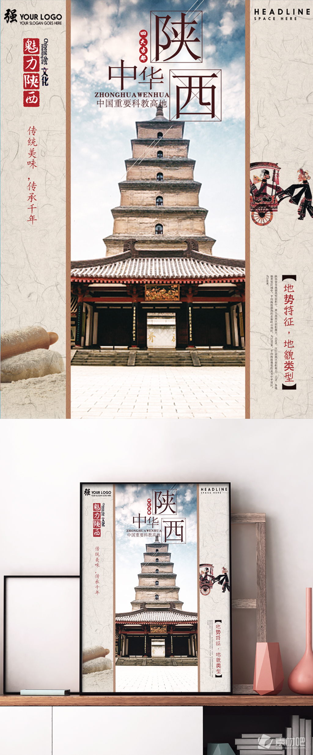旅游陕西西安旅游海报设计