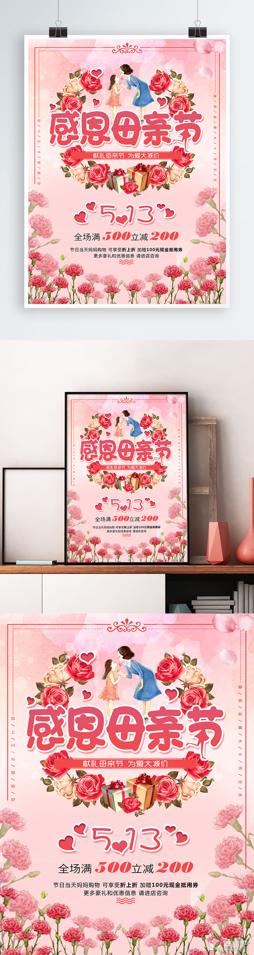 粉色唯美浪漫感恩母亲节促销海报设计